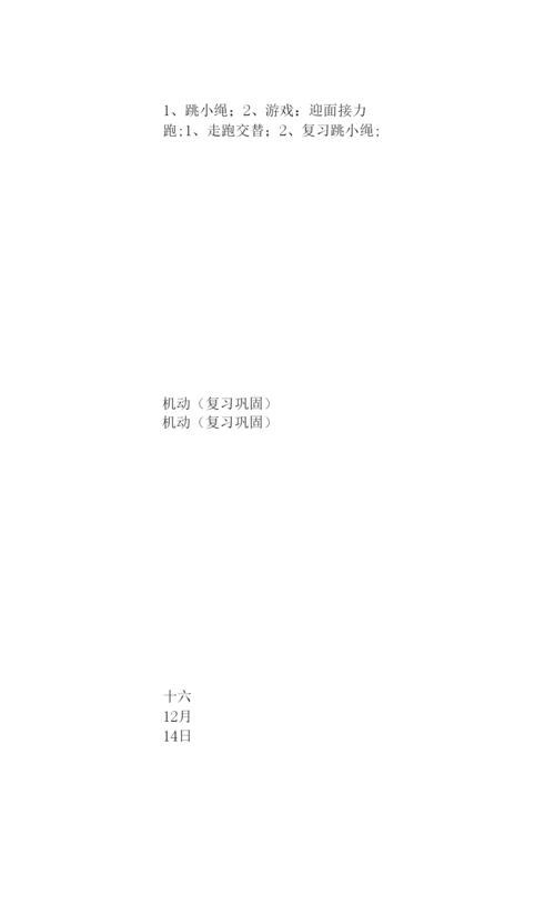 新学期小学一年级体育教学计划书模板一览.docx