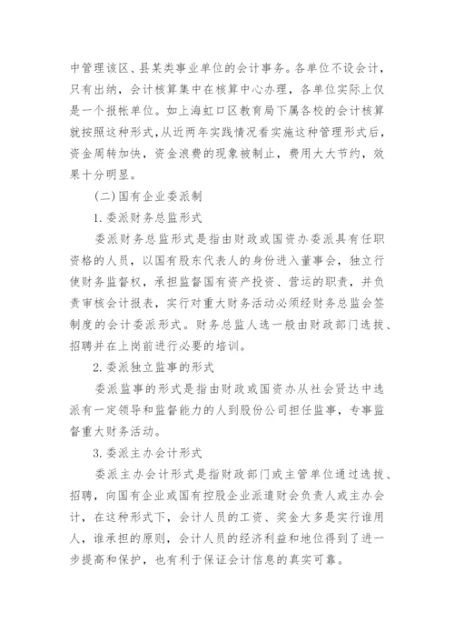 我国会计委派制的研究论文.docx