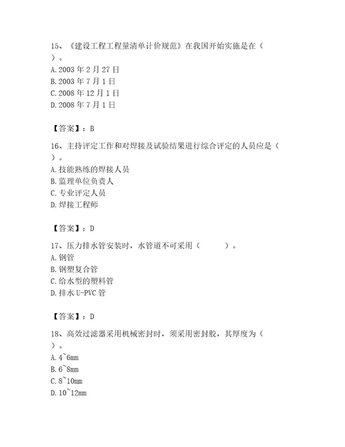 施工员之设备安装施工基础知识考试题库含完整答案（考点梳理）