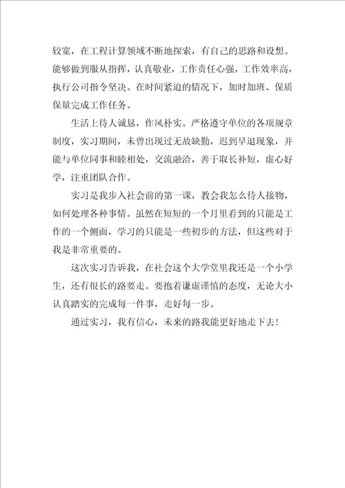 管理工程系毕业生的实习报告