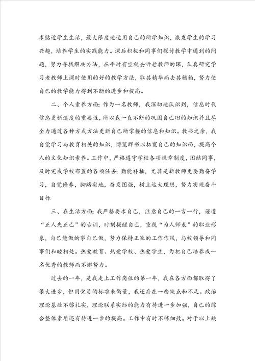 教师转正申请书5篇