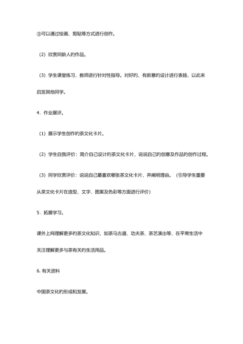 2023年浙江版四年级下册美术教案全册.docx
