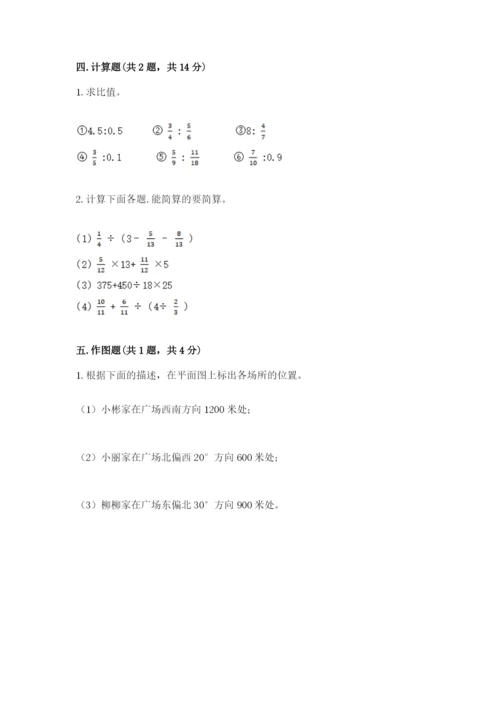 小学数学六年级上册期末测试卷附完整答案【夺冠系列】.docx