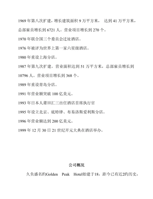 公司员工管理知识标准手册.docx