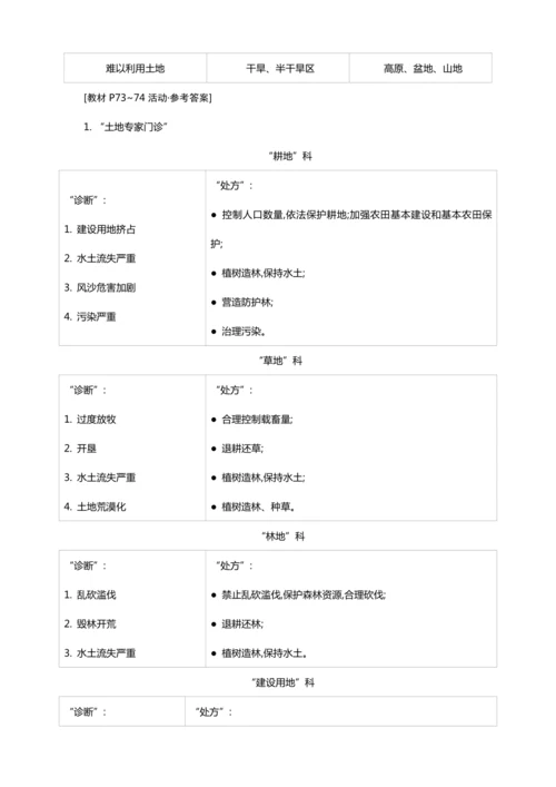 3.2土地资源（教案+素材）-2024秋人教八上地理精简课堂