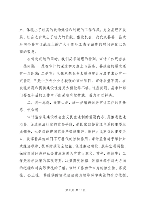 副县长在全县审计工作会议上的讲话.docx