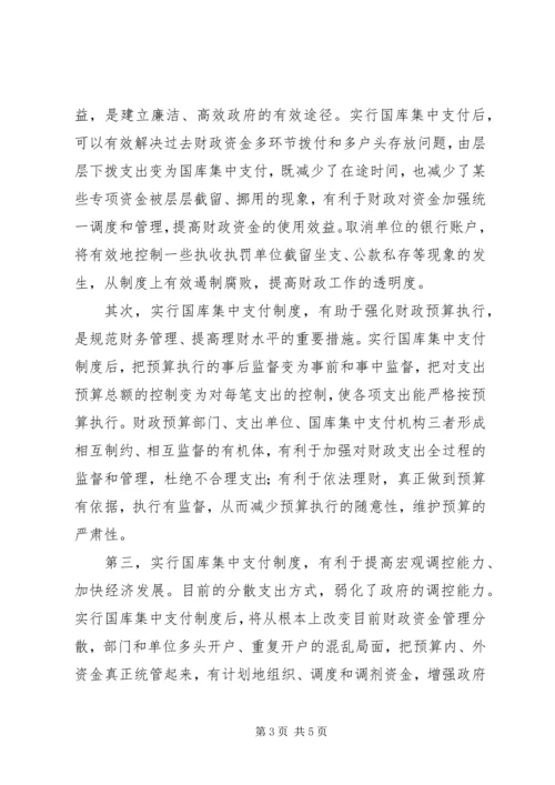 县国库集中支付制度改革动员会的讲话.docx