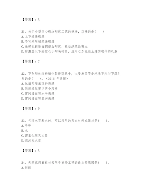 2024年一级建造师之一建建筑工程实务题库【名校卷】.docx