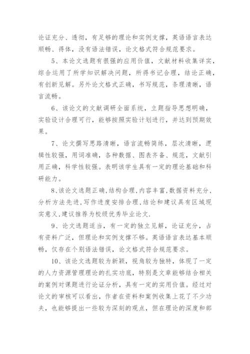 健美操本科论文中期评语.docx