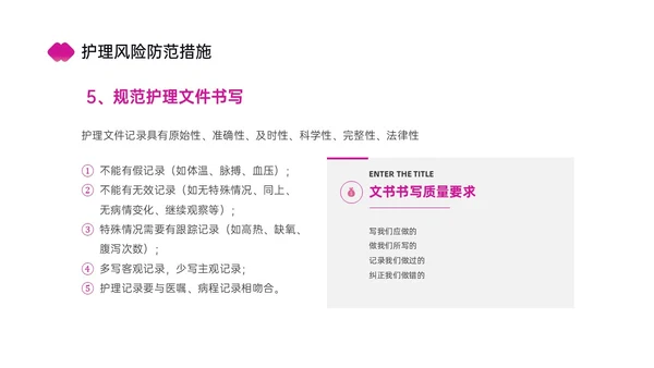 红色简约商务护理风险管理培训PPT课件