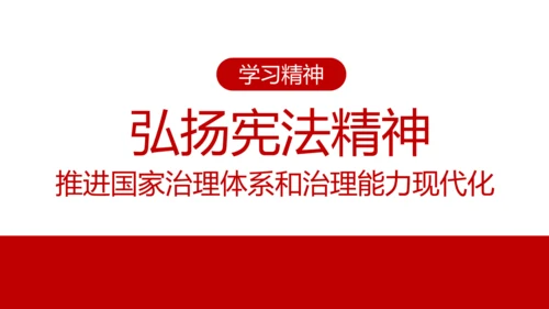 国家宪法日宪法宣传周活动工作方案党建PPT