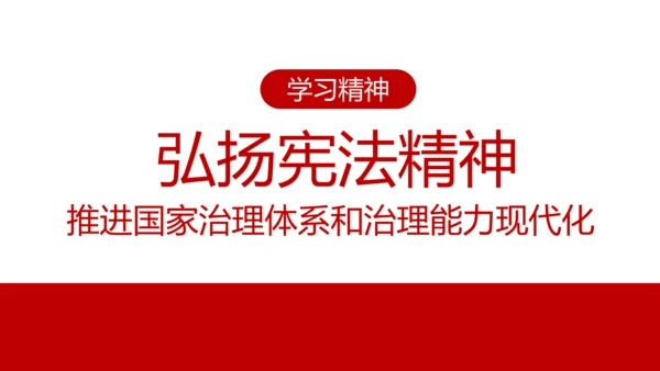 国家宪法日宪法宣传周活动工作方案党建PPT