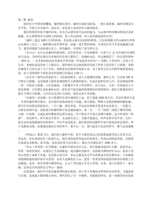 航拍中国第一季共六集全部解说词2