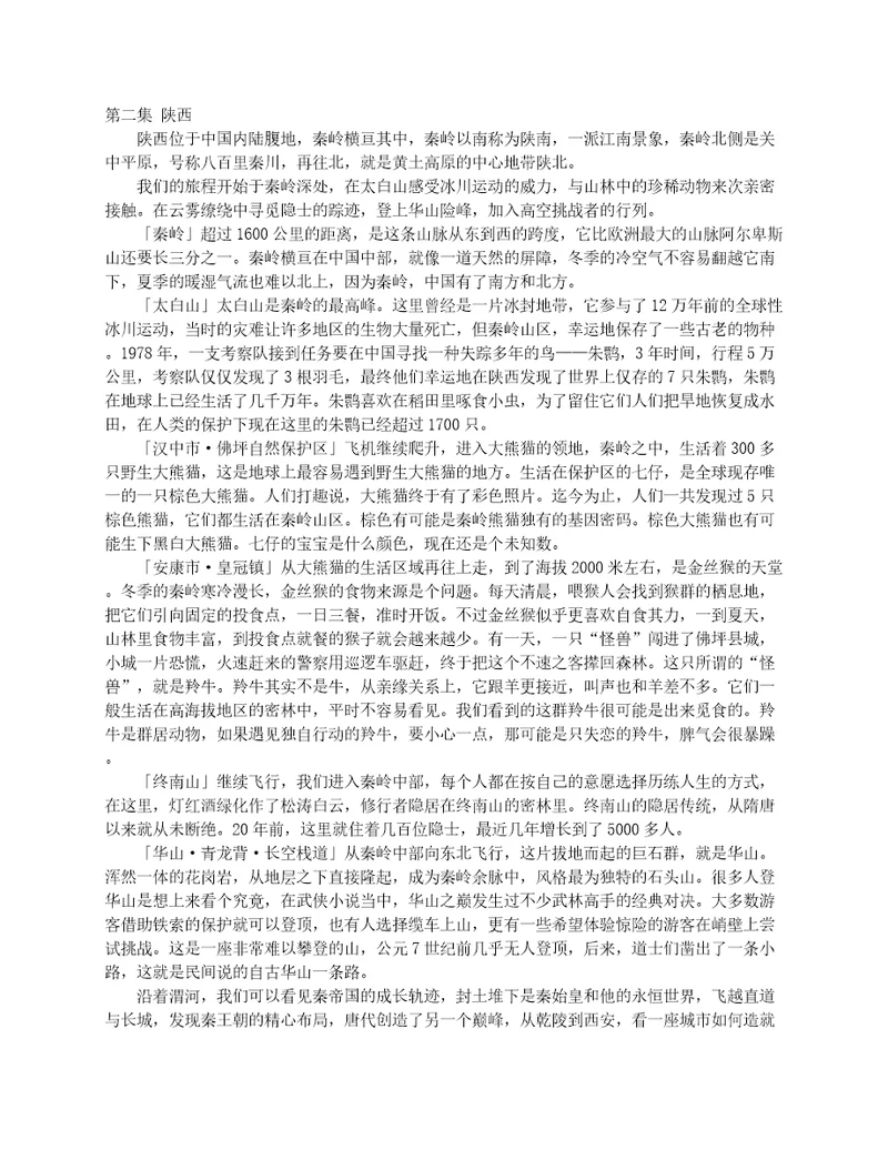 航拍中国第一季共六集全部解说词2