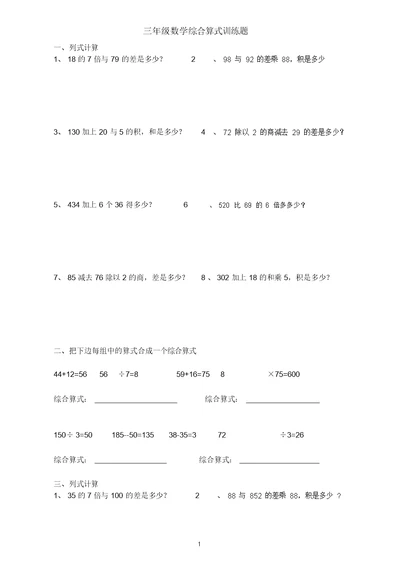 三年级数学综合算式训练题