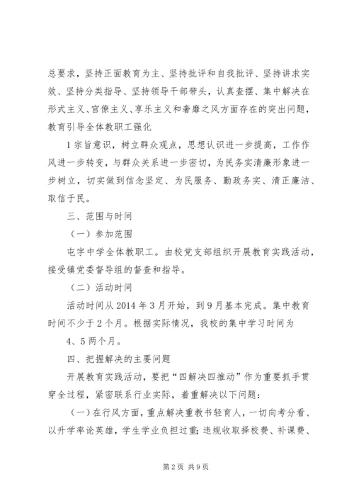 群众路线教育会议方案 (3).docx