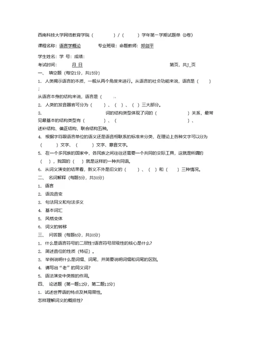 语言学概要试题4