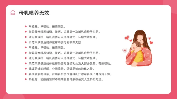 红色水彩简约插画剖宫产术后护理培训PPT课件护理查房