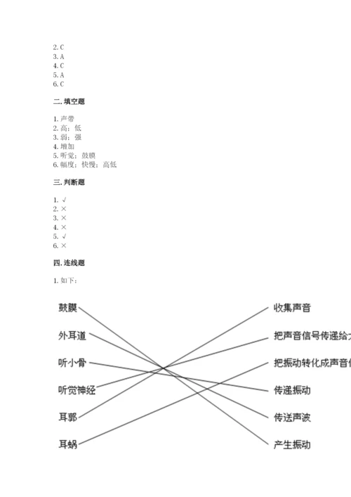 教科版四年级上册科学期末测试卷加精品答案.docx