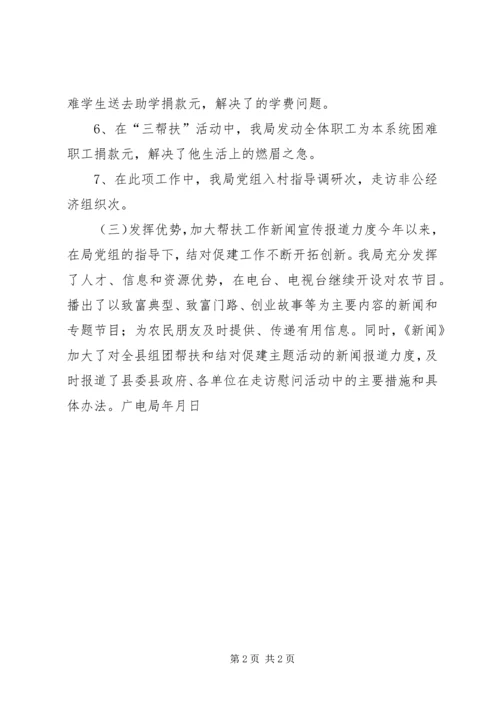 县广电局开展三帮扶工作汇报材料.docx