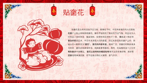 新年春节习俗民俗传统文化除夕PPT模板