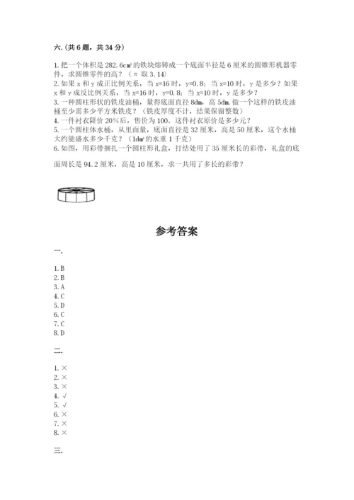 青岛版数学小升初模拟试卷含答案（基础题）.docx