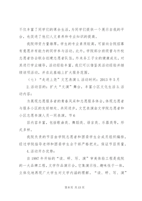 XX县区上尧街道“温暖上尧”志愿服务项目计划书范文大全.docx