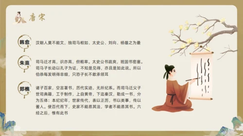 古风司马迁介绍通用PPT模板