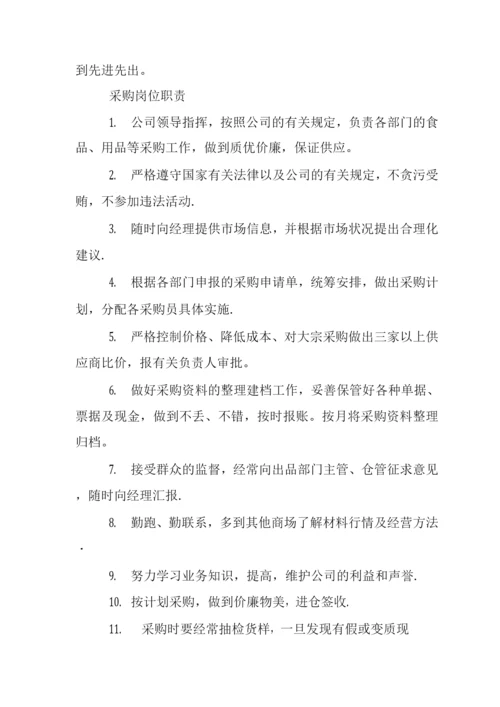 会计-出纳-采购仓管岗位职责.docx