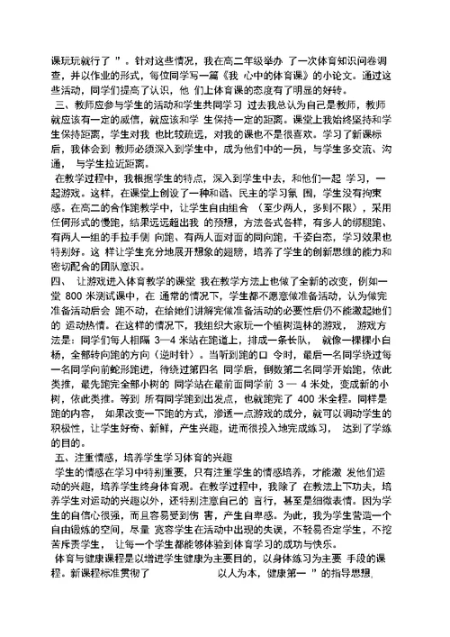 体育新课标学习总结