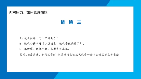 职业教师心理健康上班族PPT模板