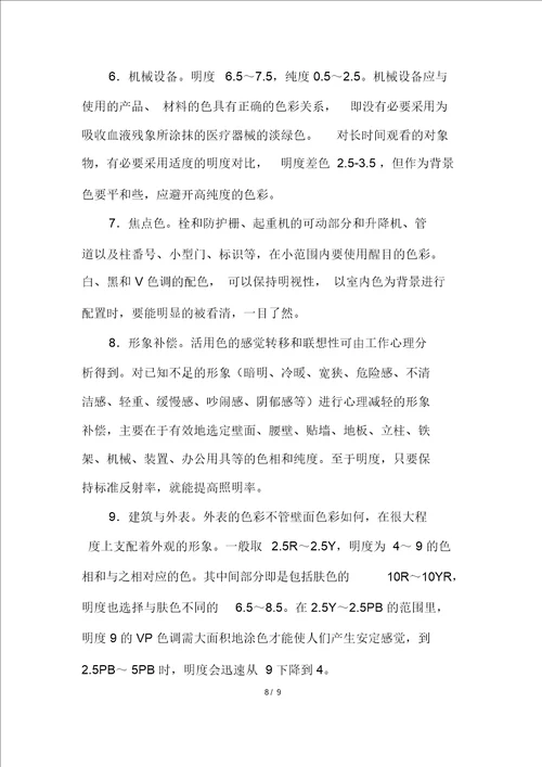 谈企业环境设计中的色彩规划