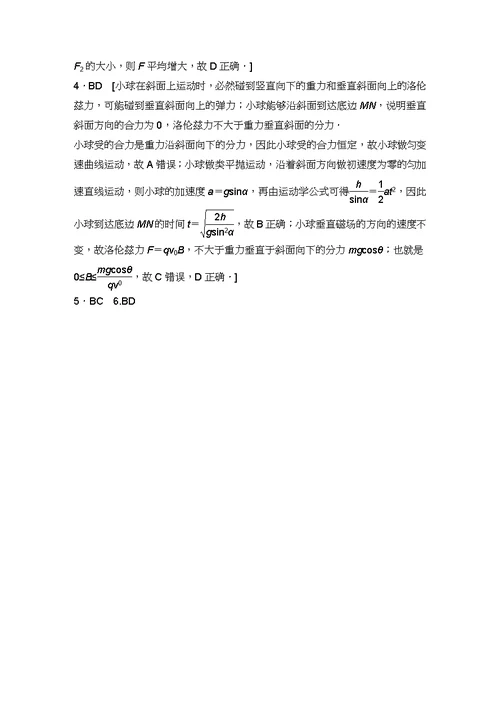 高考物理一轮复习第九章磁场微专题磁吃带电物体作用力加练半小时粤教版