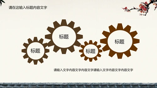 典雅大方中国风ppt动态模板
