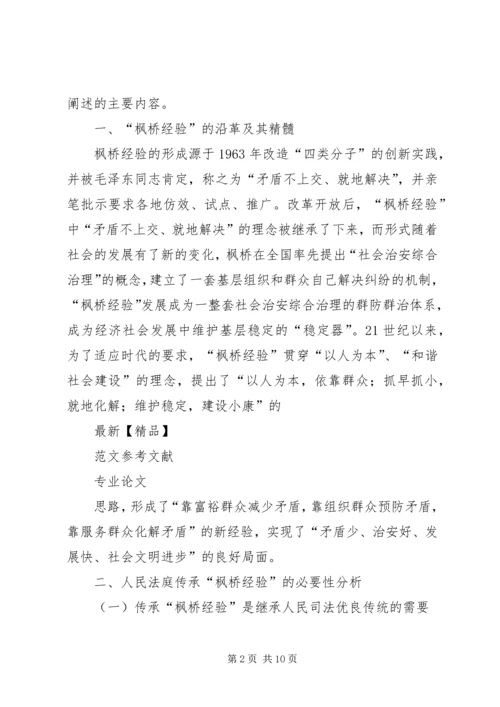 传承“枫桥经验”实现诉调无缝对接.docx