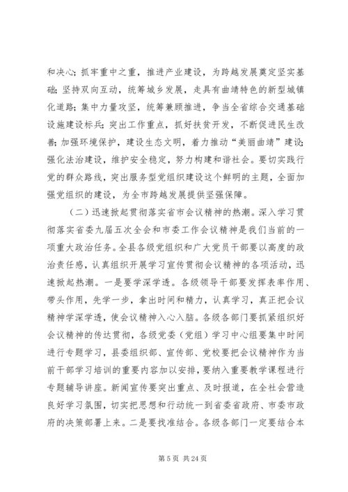 县委经济工作会议讲话 (8).docx