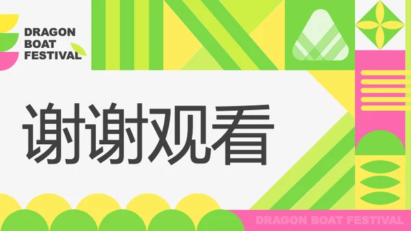 粉绿色扁平风端午节活动策划PPT模板