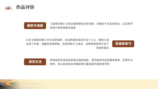 咖啡色实拍城南旧事读书分享PPT课件