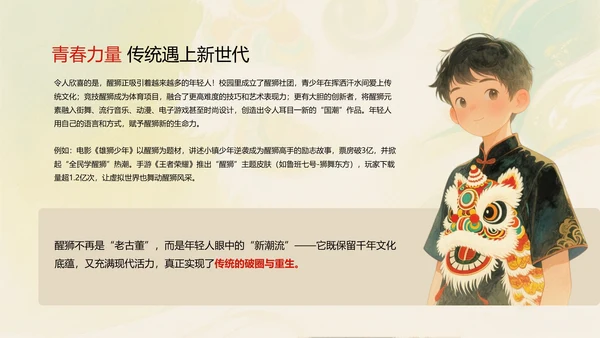 水彩中国风传统文化醒狮PPT模版