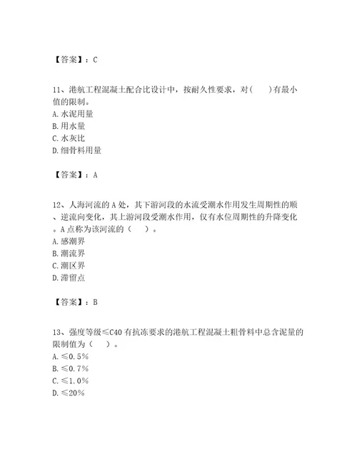 一级建造师之一建港口与航道工程实务考试题库及答案精选题