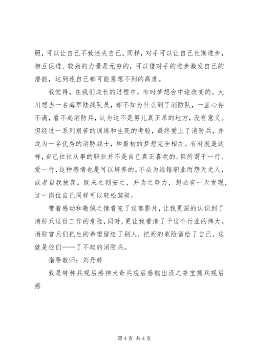 烈火男儿之了不起的消防兵观后感 (6).docx