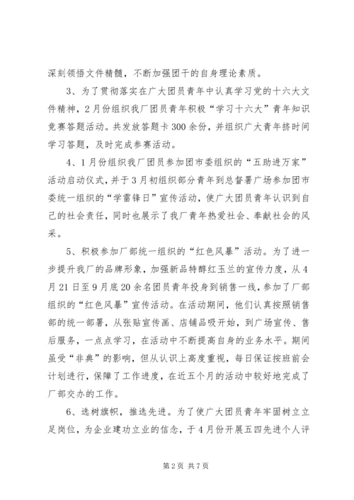 团委关于“企业团组织在国有企业改革发展中的作用”调研课题的情况汇报 (3).docx