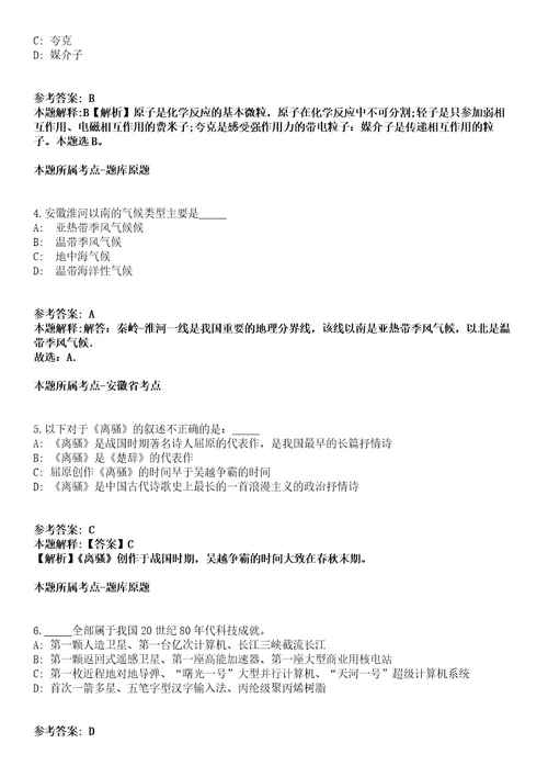 邯郸成安县事业单位2021年招聘200名人员第二批冲刺卷附答案与详解