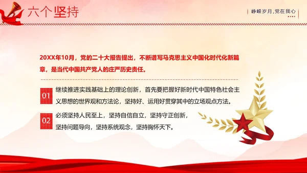 主题教育十个明确六个坚持二十大精神PPT课件党课