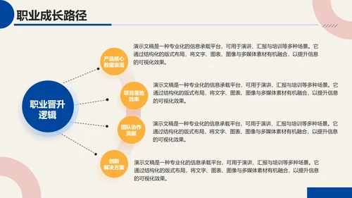 彩色简约几何职业生涯人物访谈PPT模板