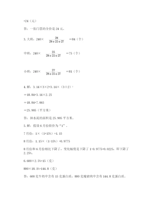 小学六年级数学毕业试题附参考答案【巩固】.docx
