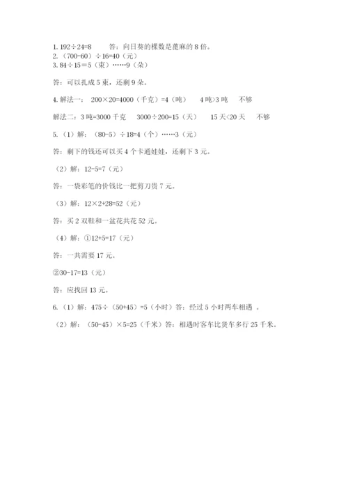 北师大版四年级上册数学第六单元 除法 测试卷带答案（培优）.docx