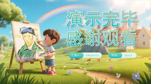 绿色卡通立体风名画小工匠给梵高涂色PPT