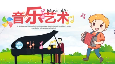 卡通音乐教学课件认识学习钢琴音乐课PPT模板