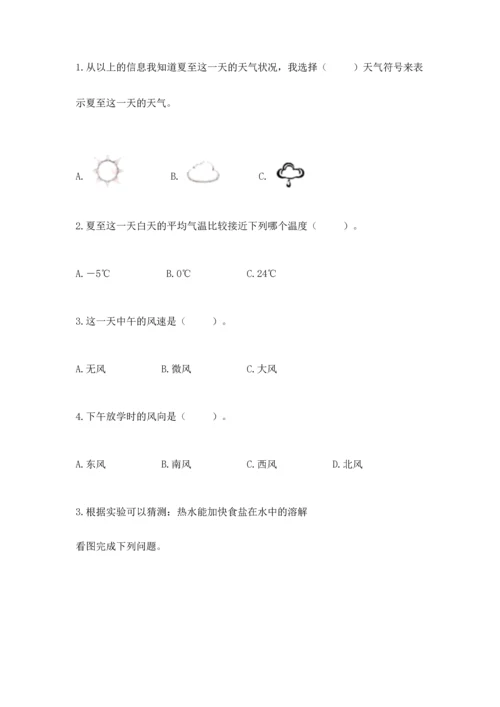 教科版三年级上册科学期末测试卷精品【a卷】.docx